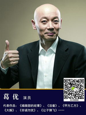 葛優